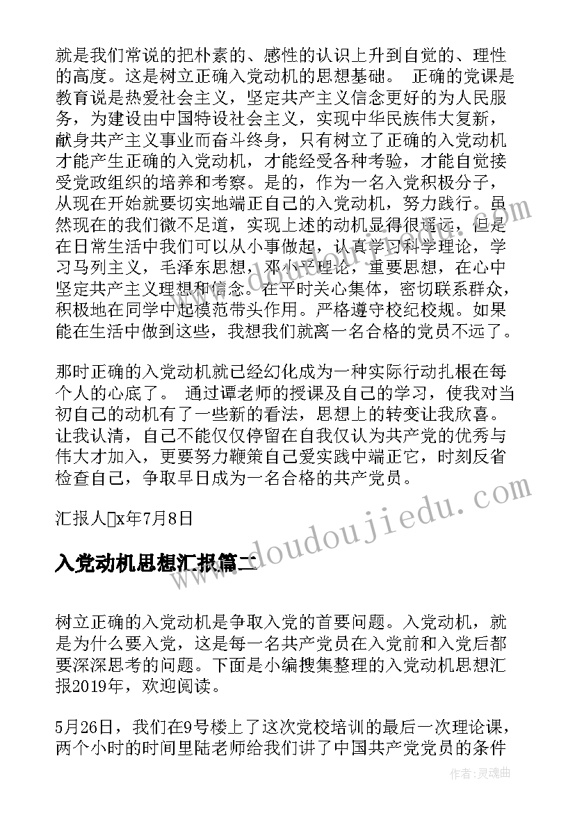 最新入党动机思想汇报(汇总6篇)