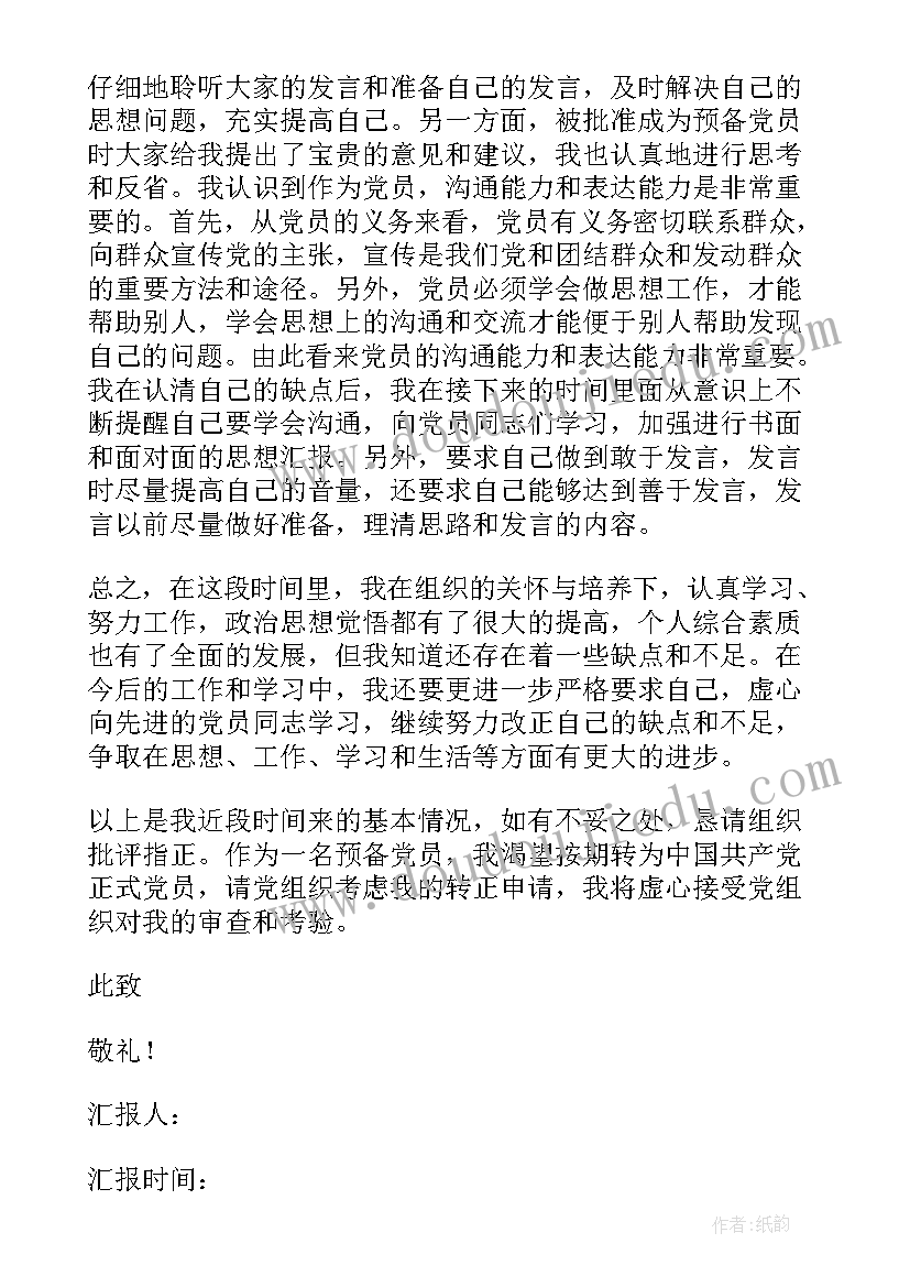 2023年入党思想汇报版 入党思想汇报(实用8篇)