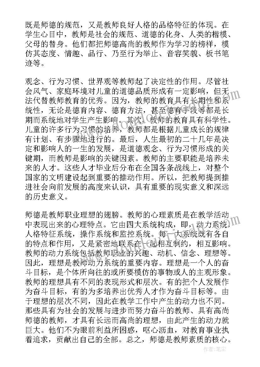 2023年师德心得体会(实用6篇)