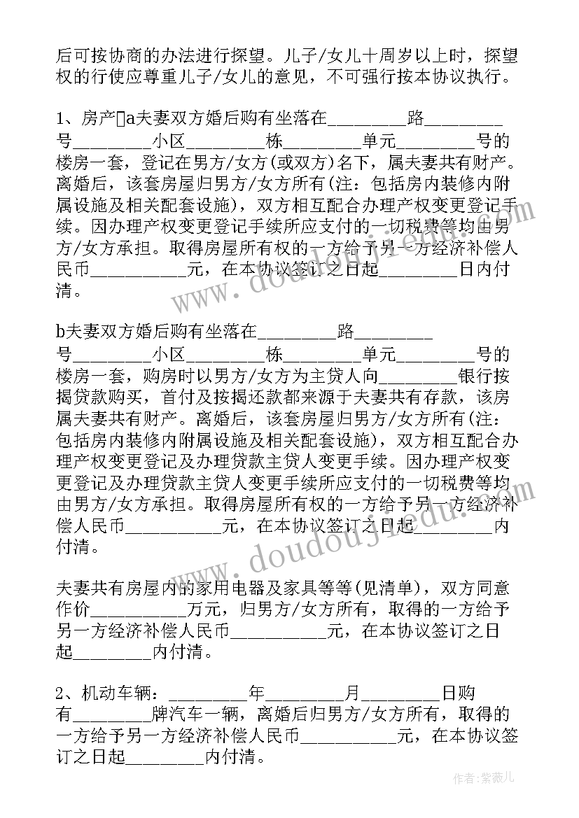 民政局离婚协议书简易版(大全7篇)