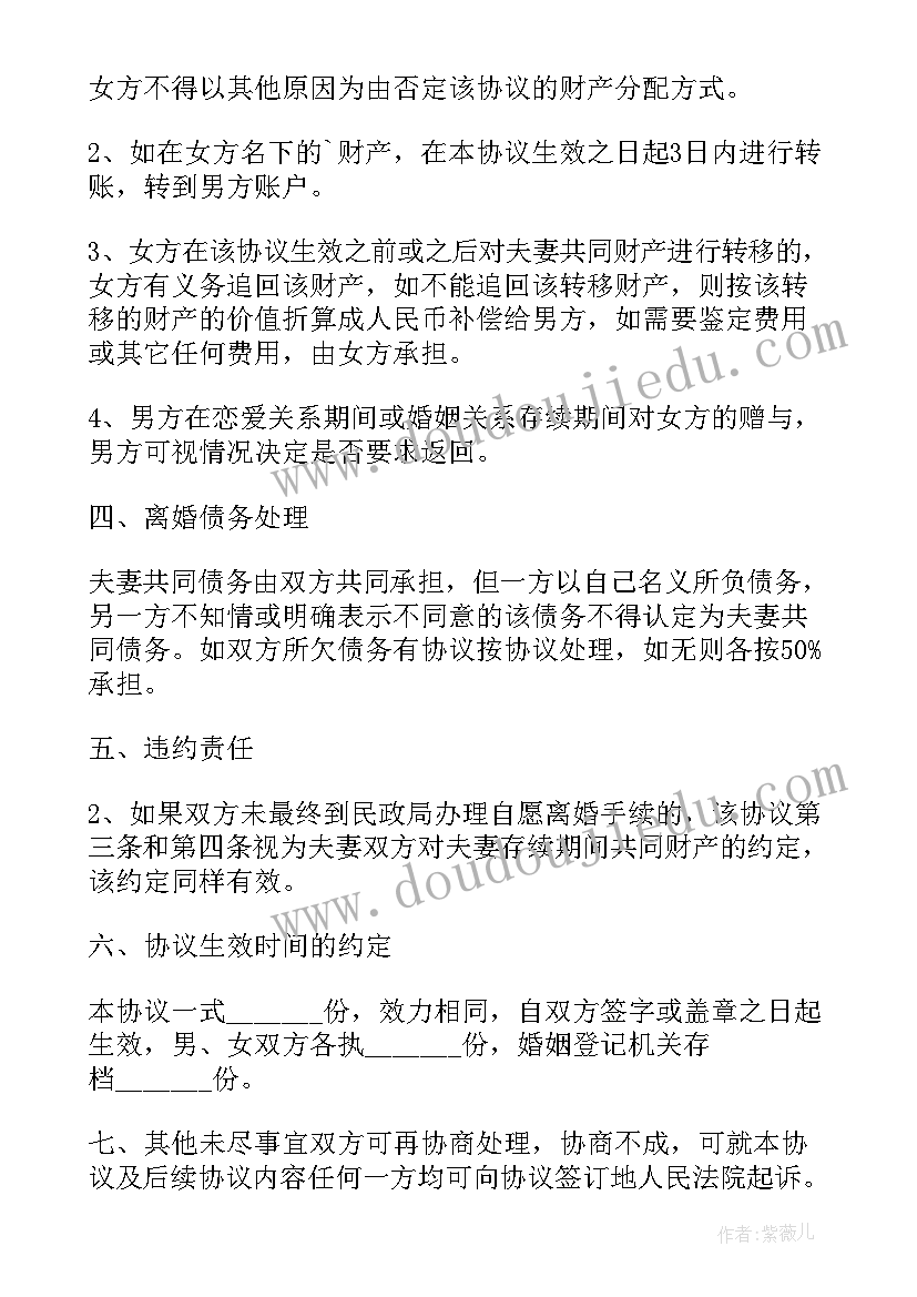 民政局离婚协议书简易版(大全7篇)