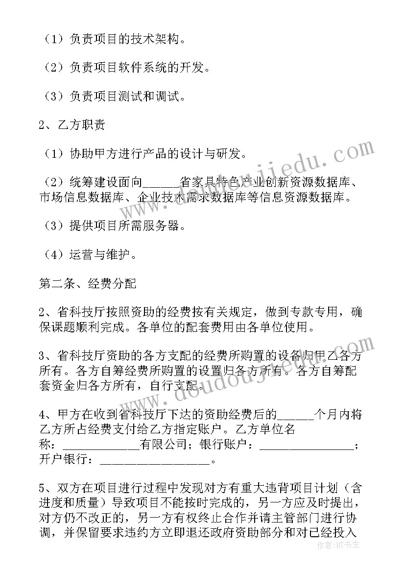 居家养老服务合作协议(通用5篇)