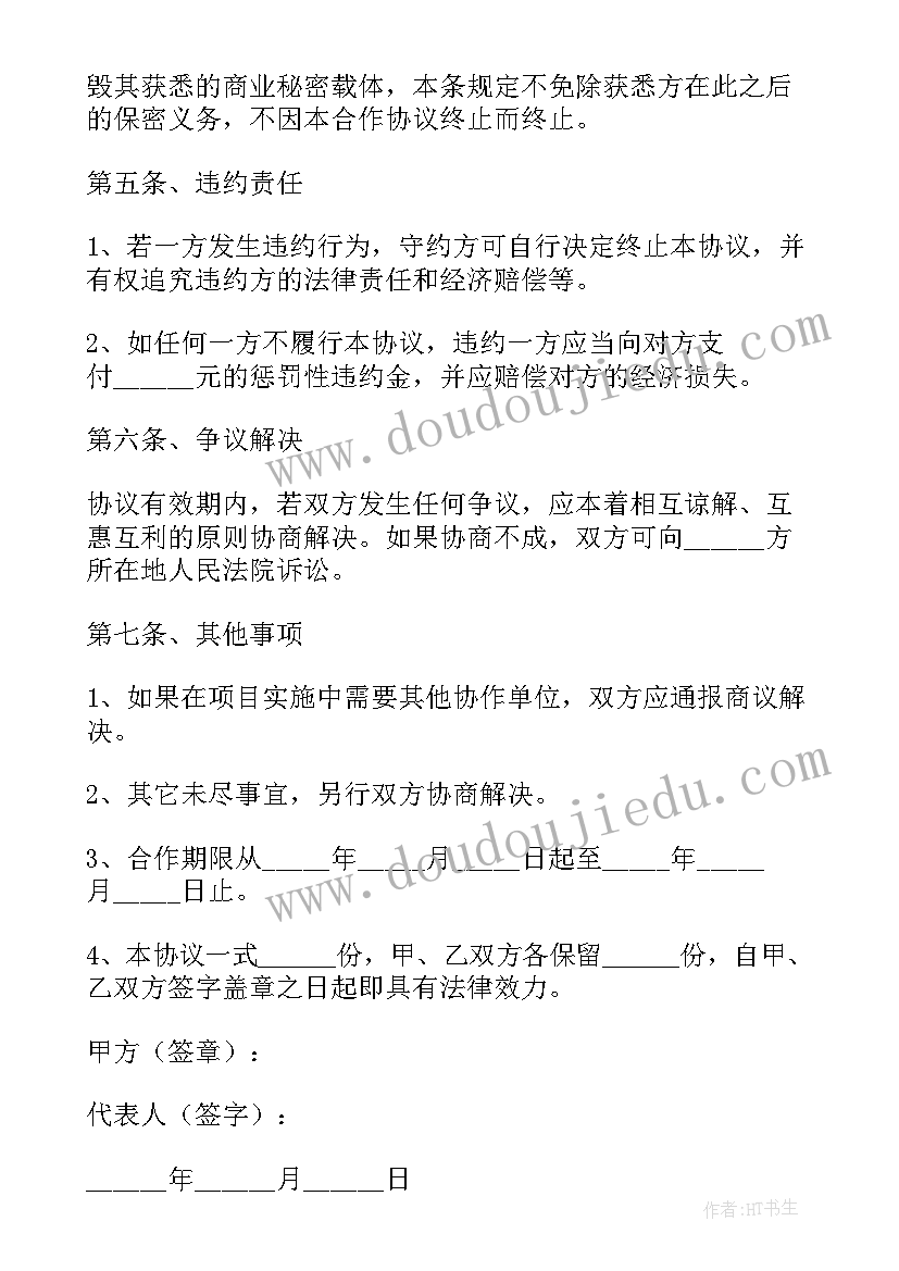 居家养老服务合作协议(通用5篇)