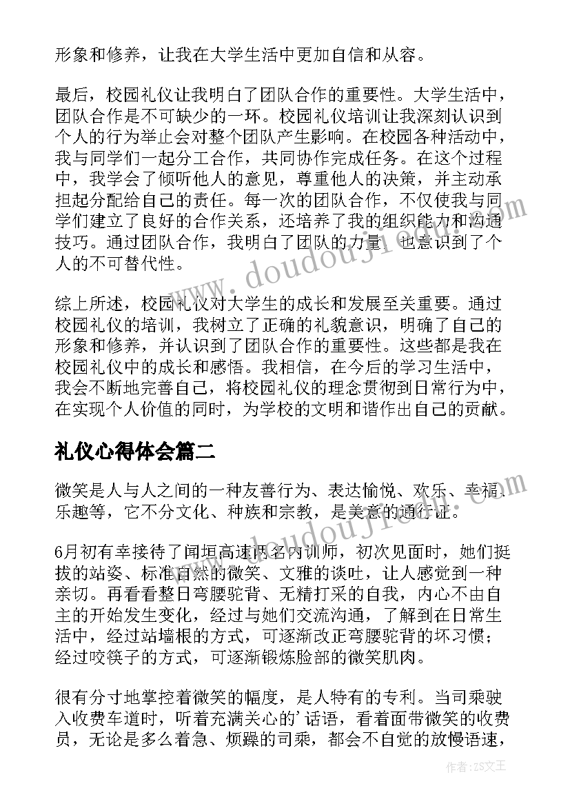 最新礼仪心得体会(优秀9篇)