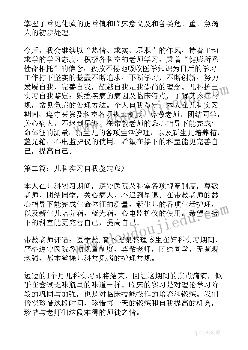 新生儿科自我鉴定(精选10篇)