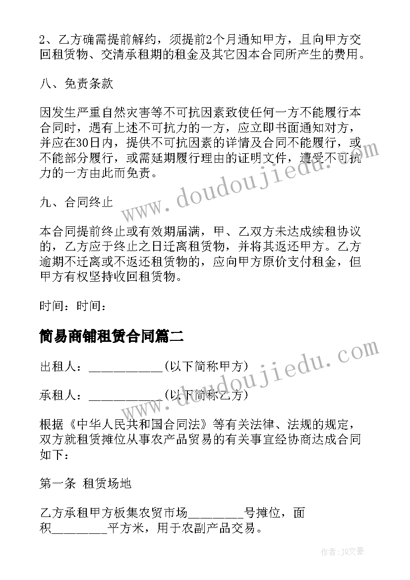 最新简易商铺租赁合同(通用9篇)