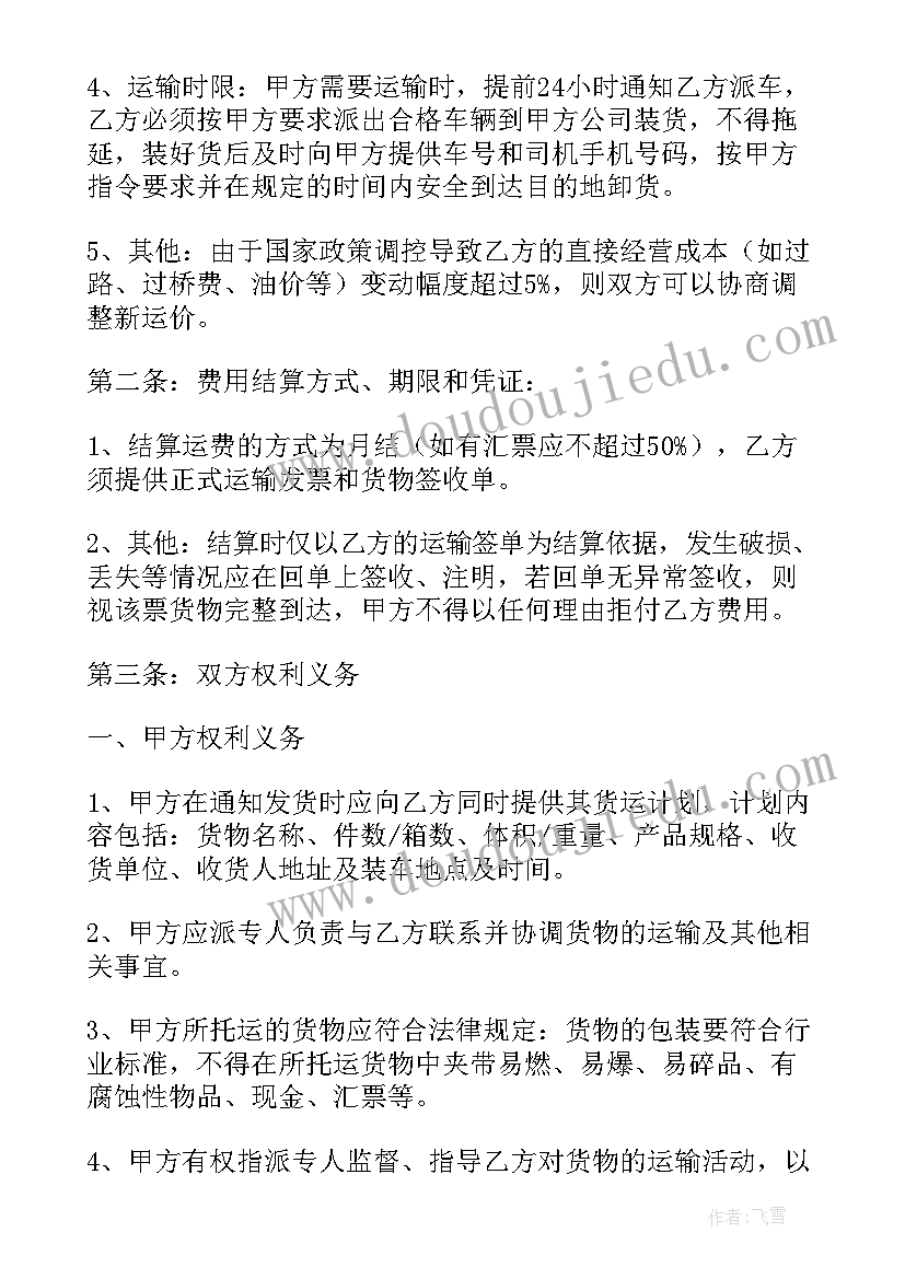 货车租赁合同样本 货车运输合同协议书(模板5篇)