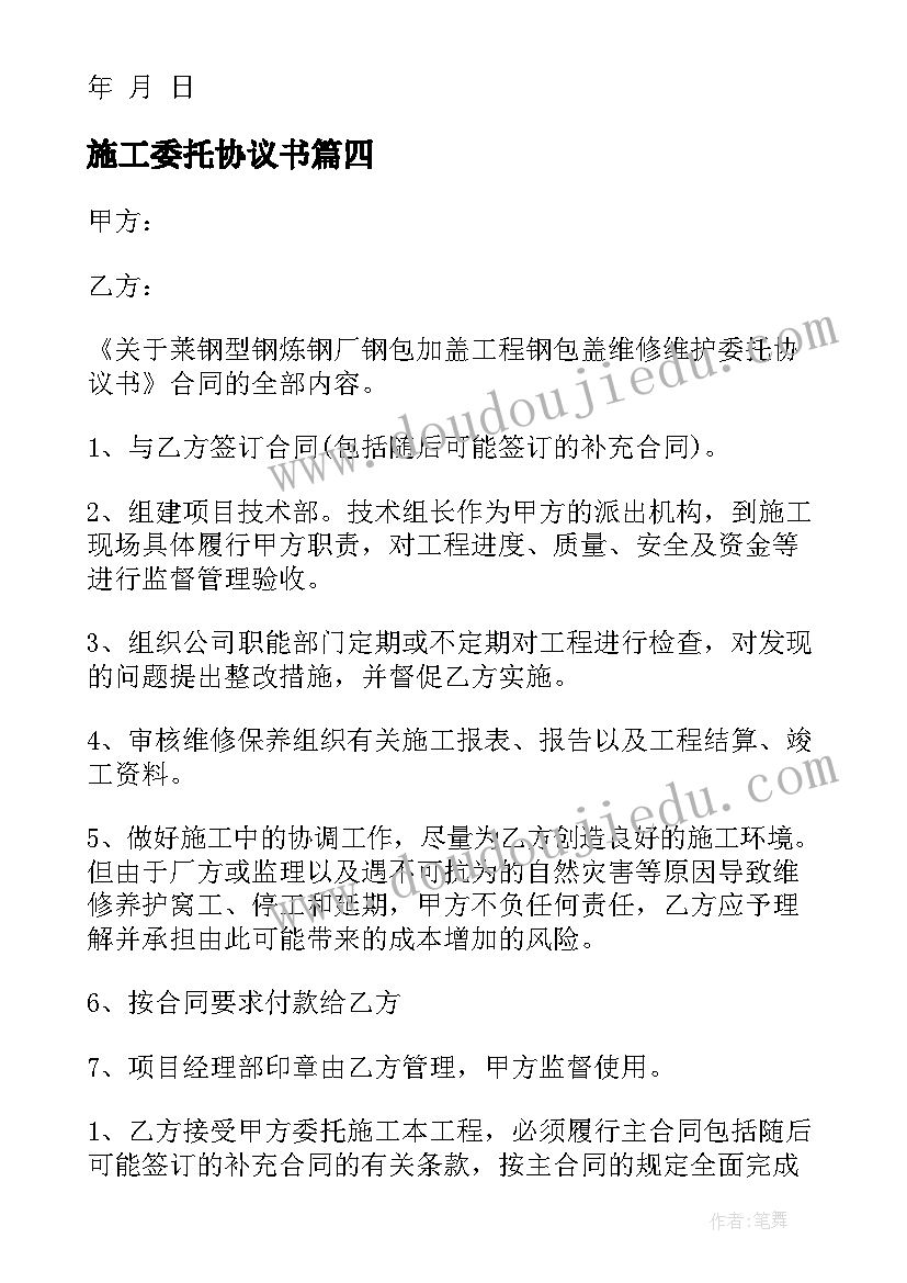 2023年施工委托协议书(模板5篇)