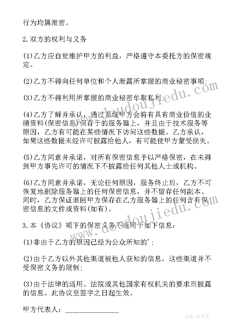 2023年技术保密协议(优秀6篇)