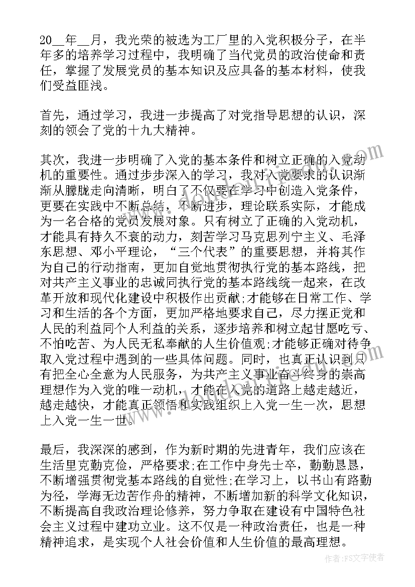 2023年工人思想工作总结 工人入党思想汇报(模板10篇)