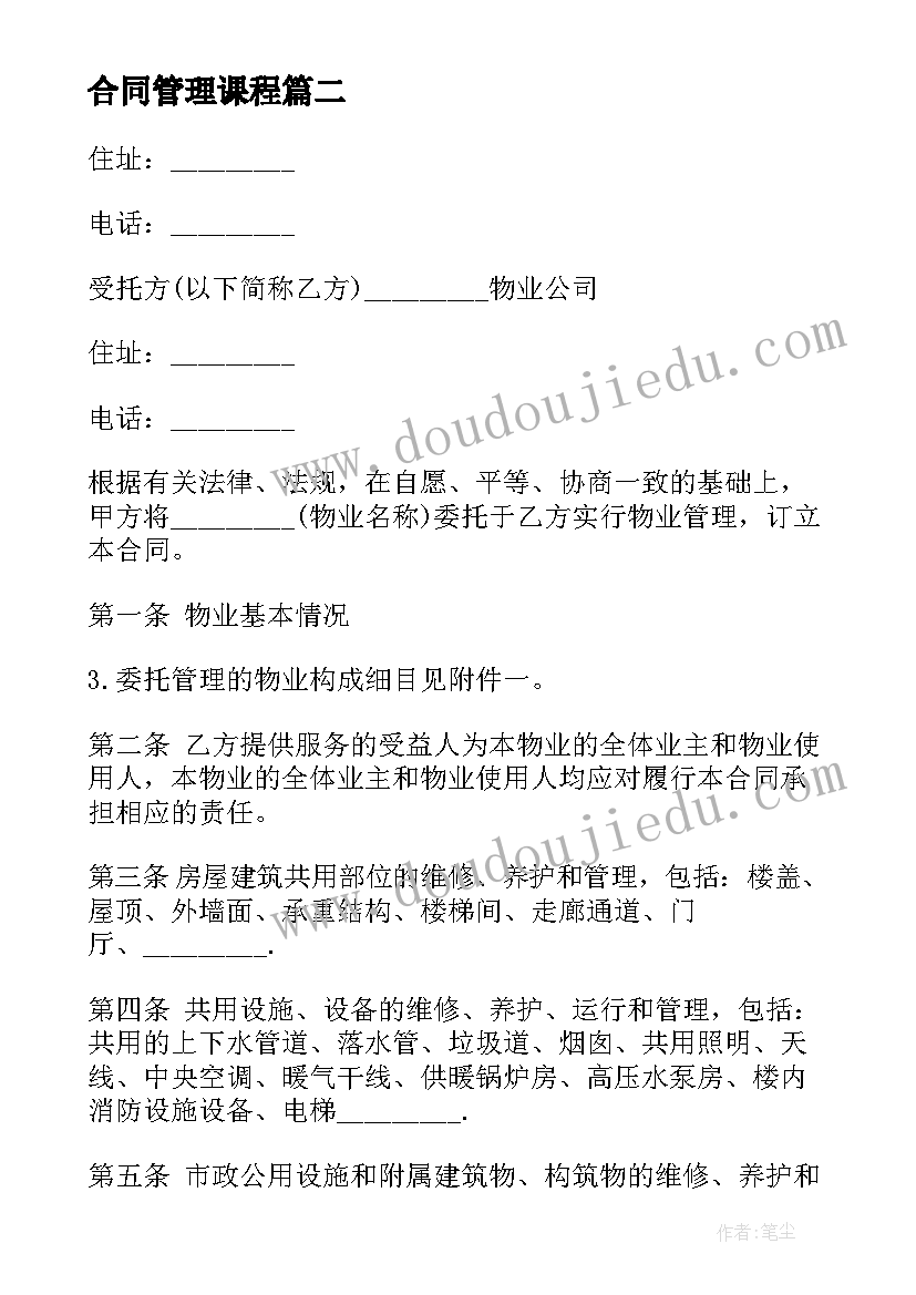 2023年合同管理课程 学生合同管理心得体会(优质9篇)