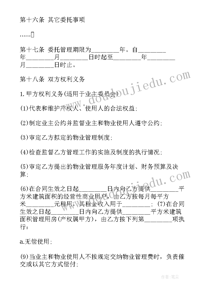 2023年合同管理课程 学生合同管理心得体会(优质9篇)