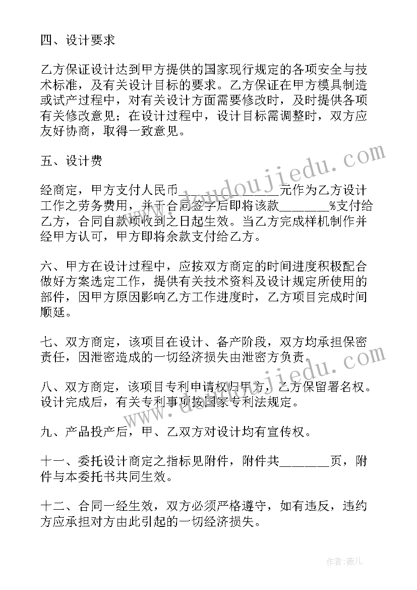 设计合同简单版(精选9篇)