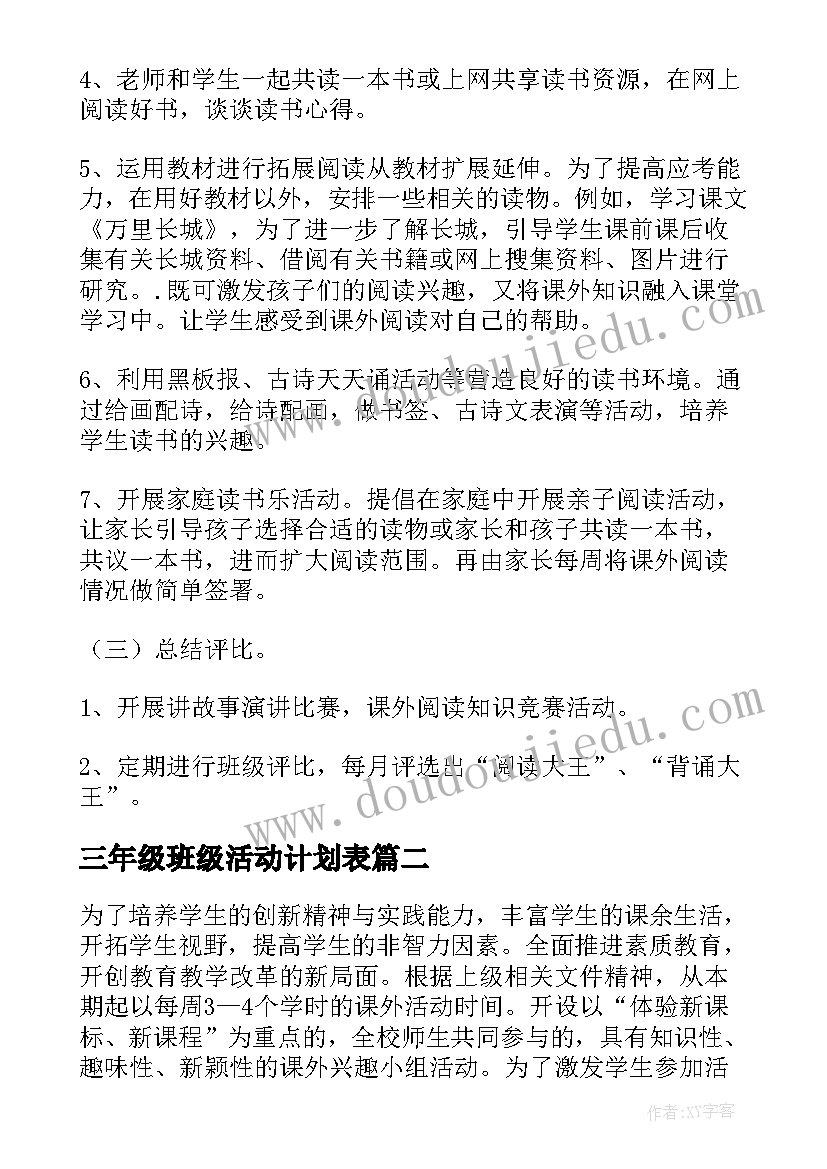 三年级班级活动计划表(精选5篇)