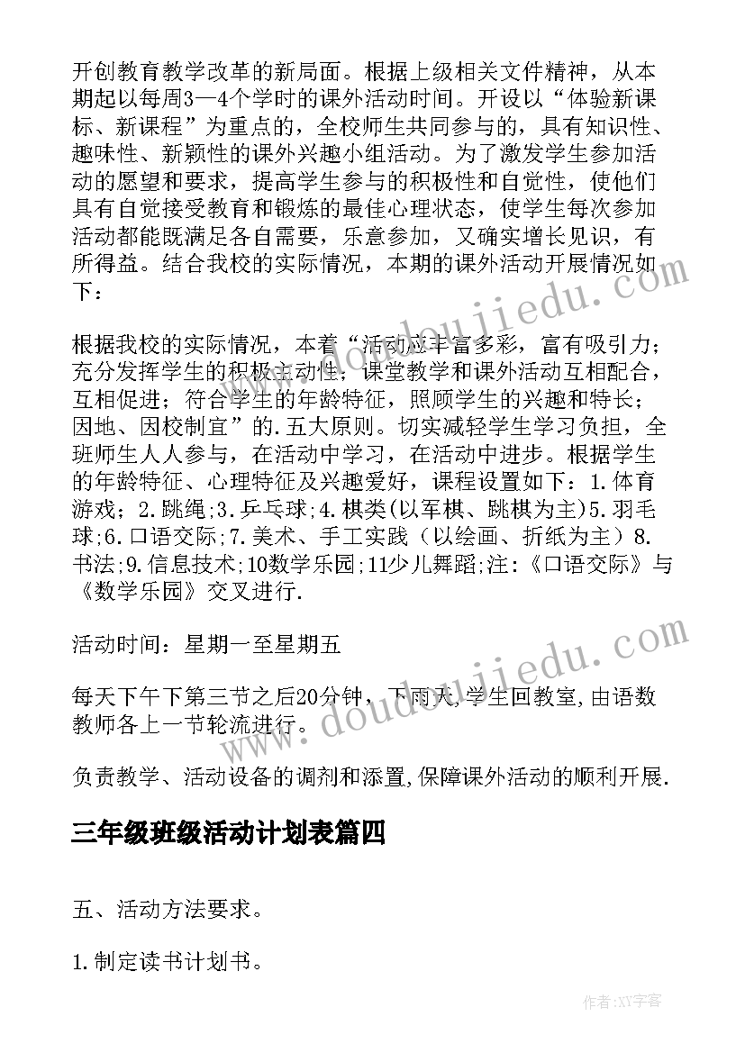 三年级班级活动计划表(精选5篇)