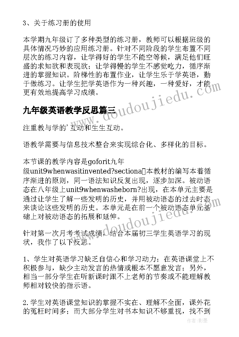 2023年九年级英语教学反思(大全6篇)