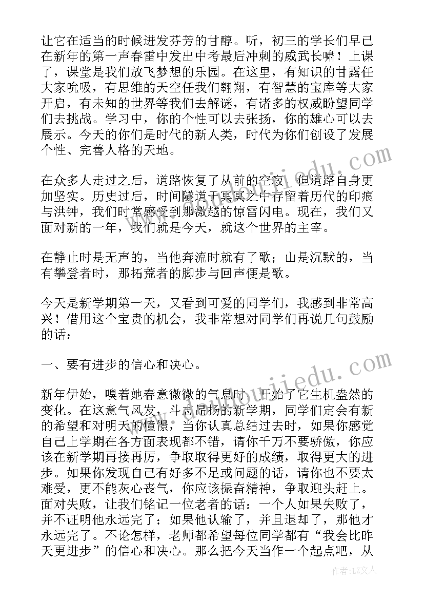 八年级新学期计划(优秀9篇)