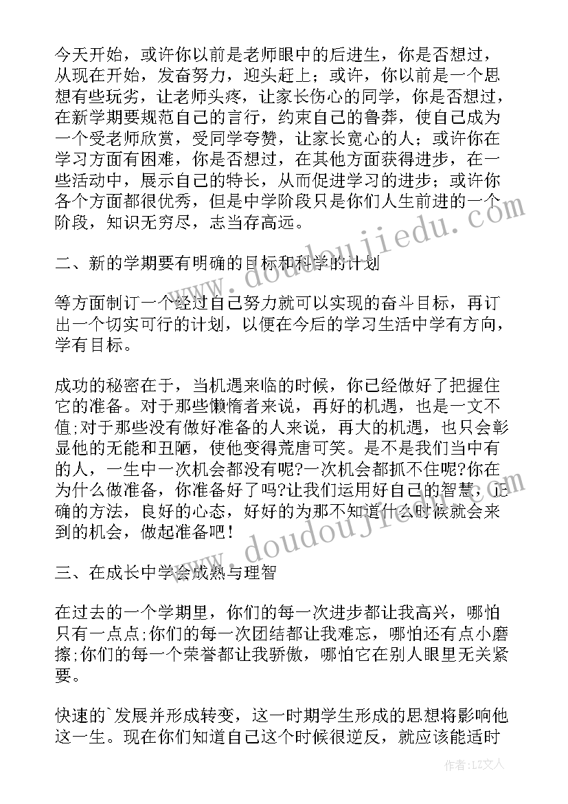 八年级新学期计划(优秀9篇)