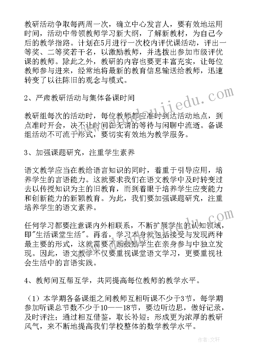 最新语文学期教学计划表(大全10篇)