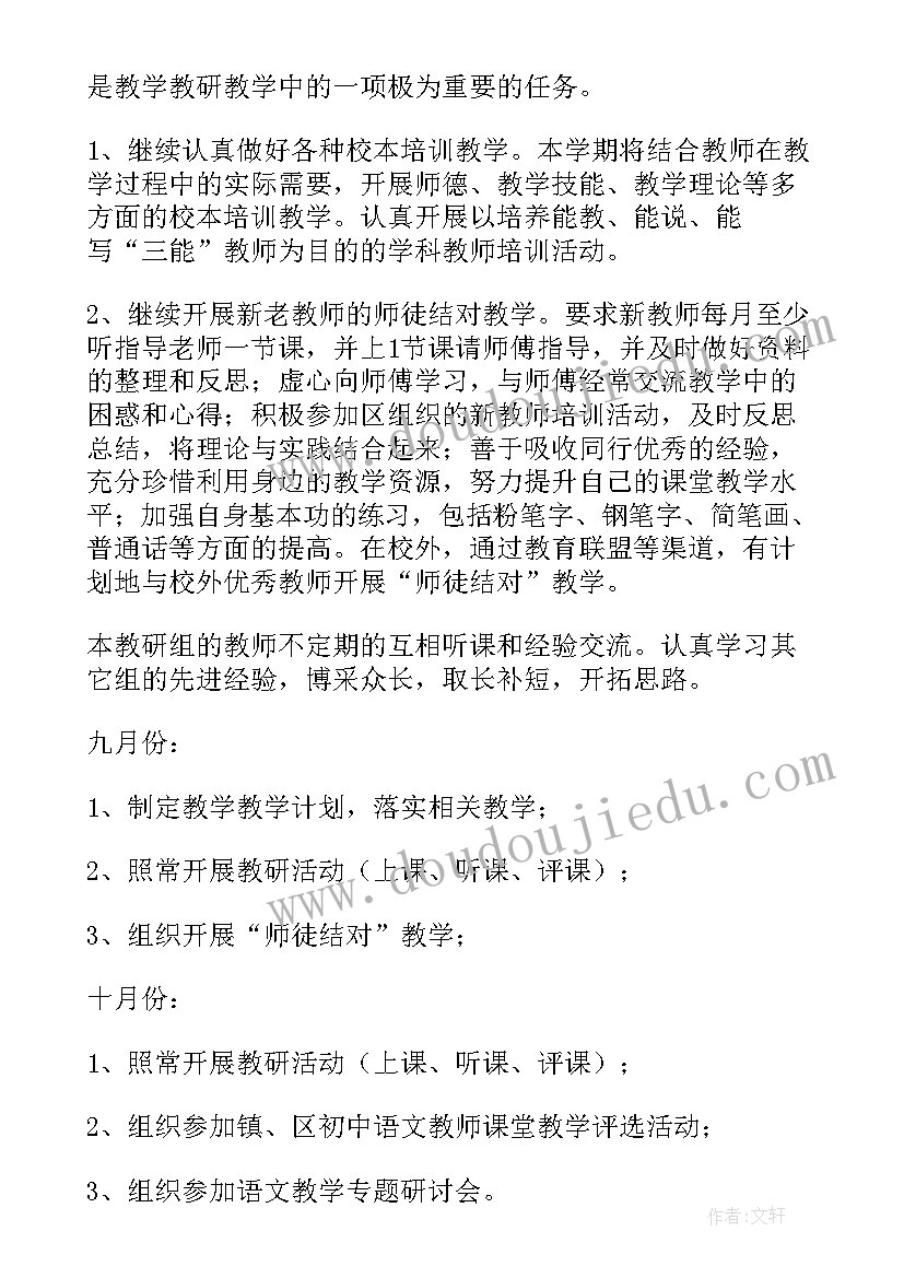 最新语文学期教学计划表(大全10篇)