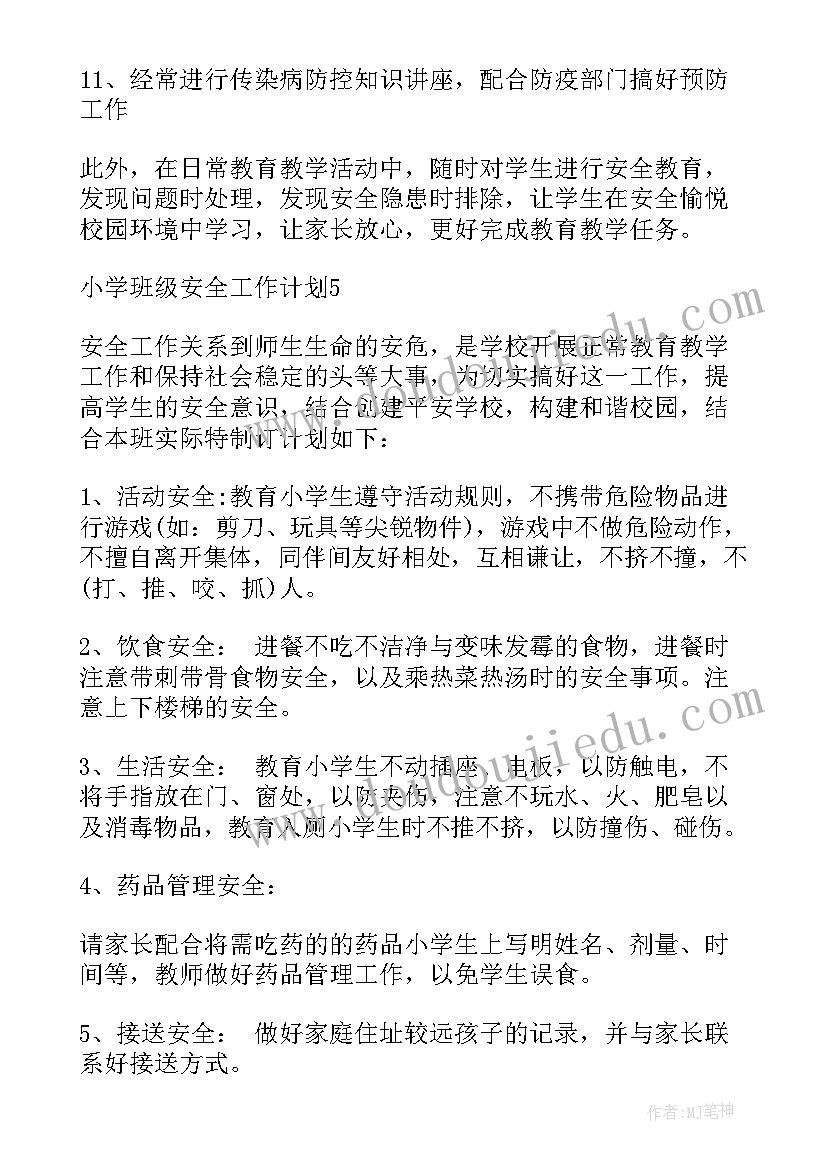 安全工作年度计划表 安全生产工作年度计划(通用9篇)