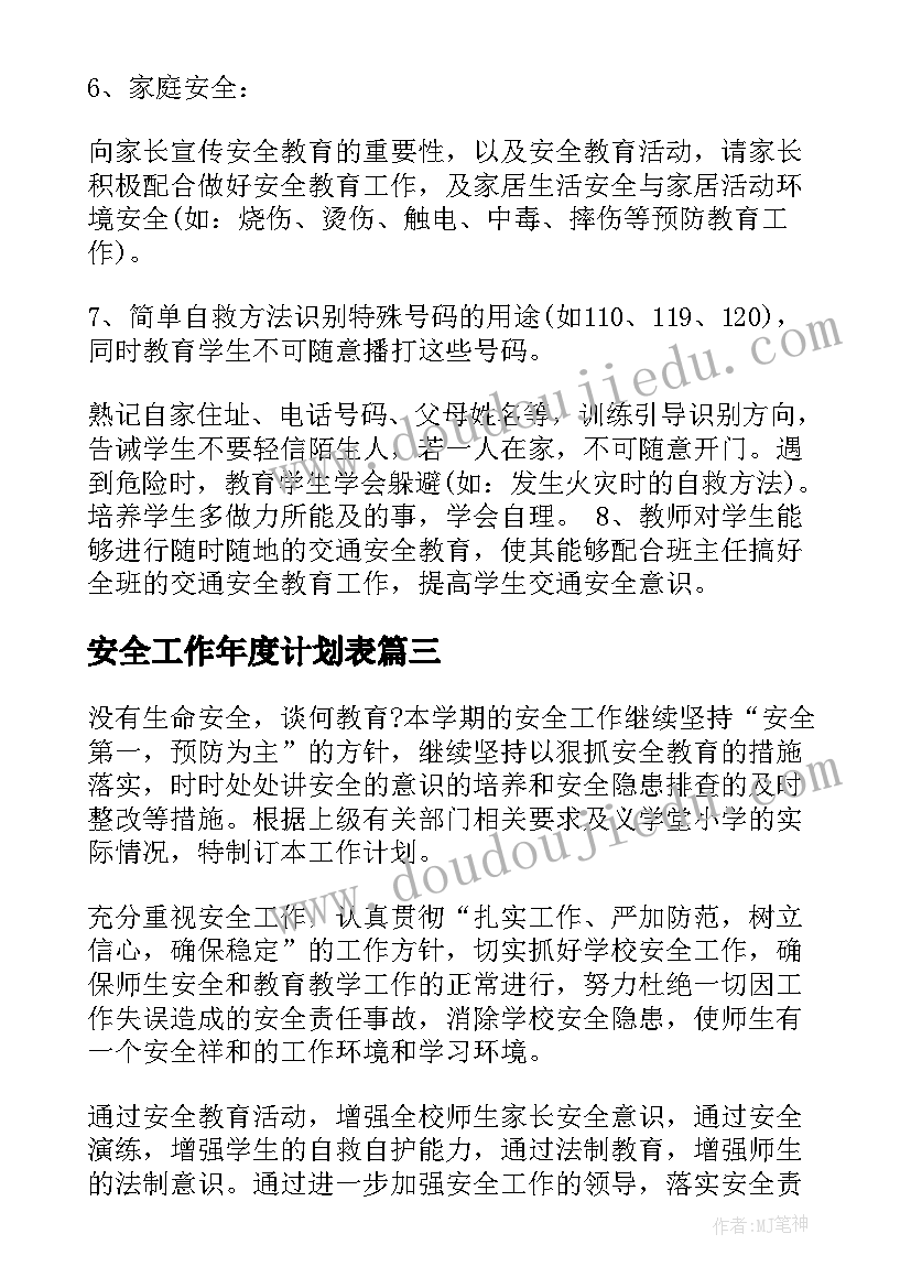 安全工作年度计划表 安全生产工作年度计划(通用9篇)