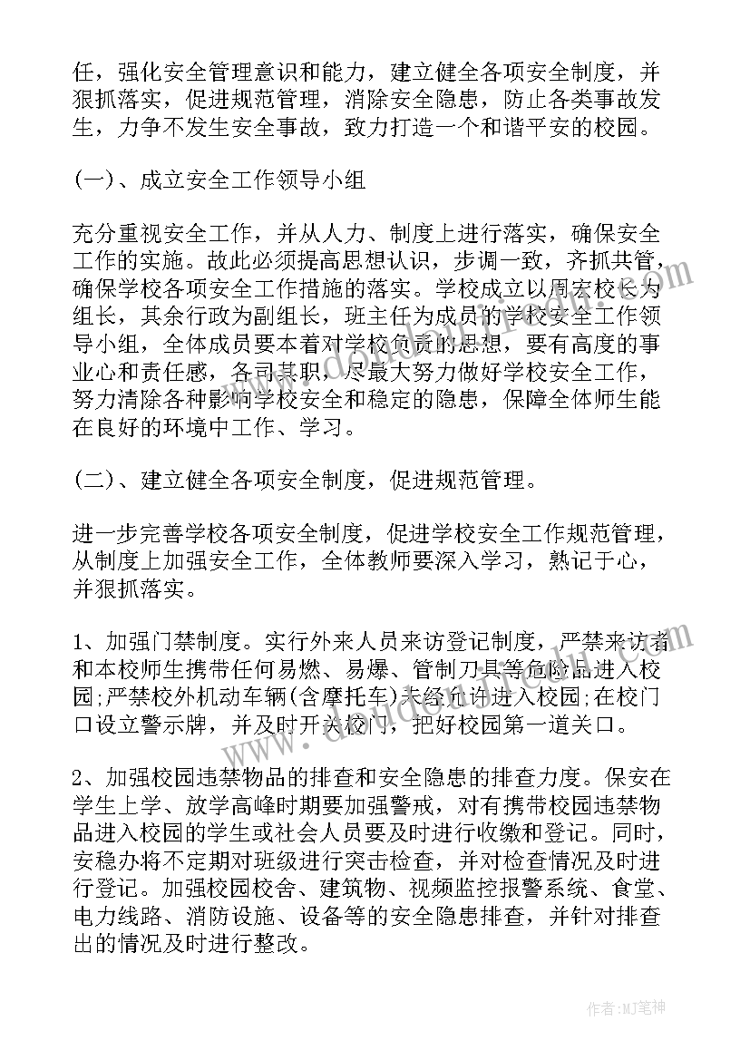 安全工作年度计划表 安全生产工作年度计划(通用9篇)