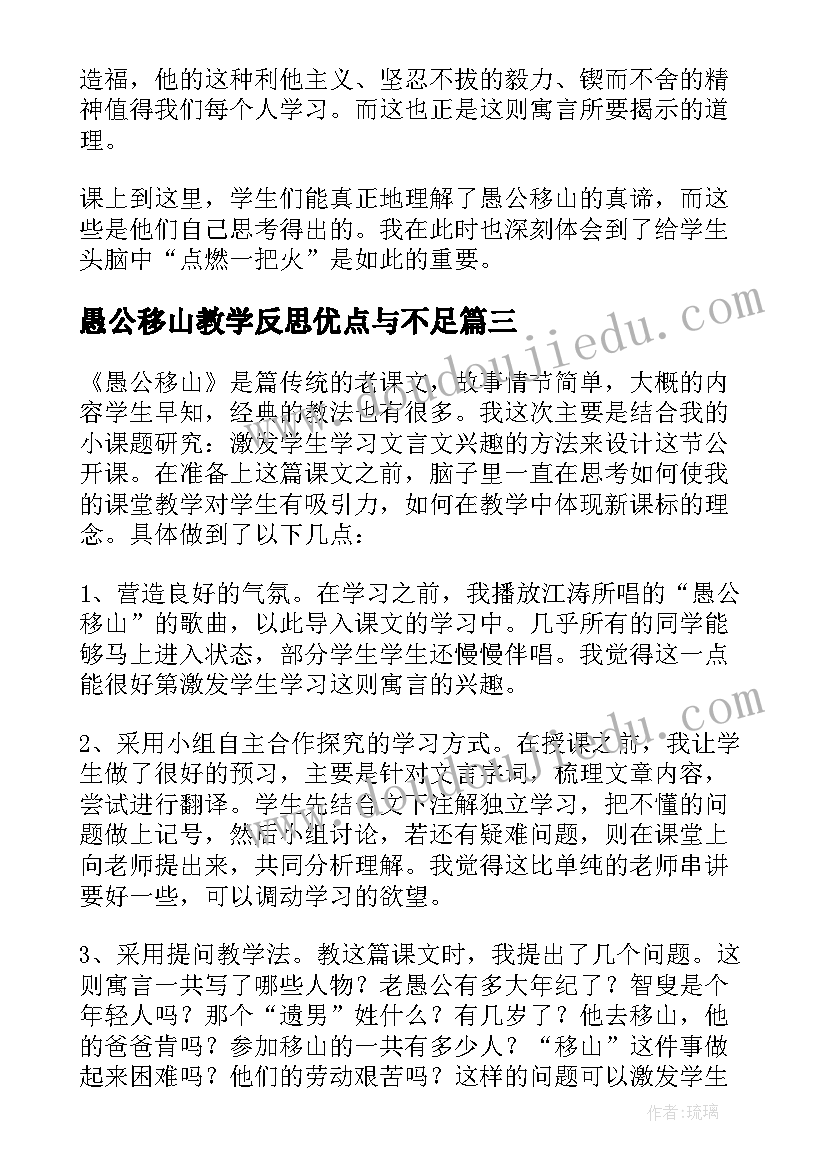 愚公移山教学反思优点与不足 愚公移山教学反思(大全5篇)