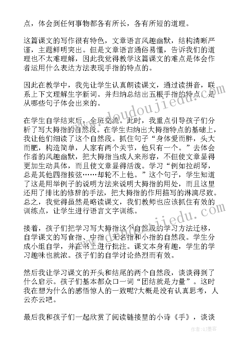 最新手指教学反思教学反思 手指教学反思(大全6篇)