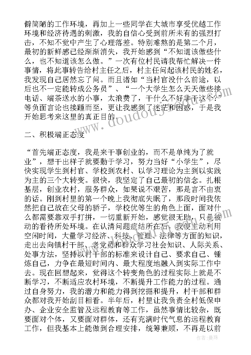 最新村官辞职报告(优质5篇)