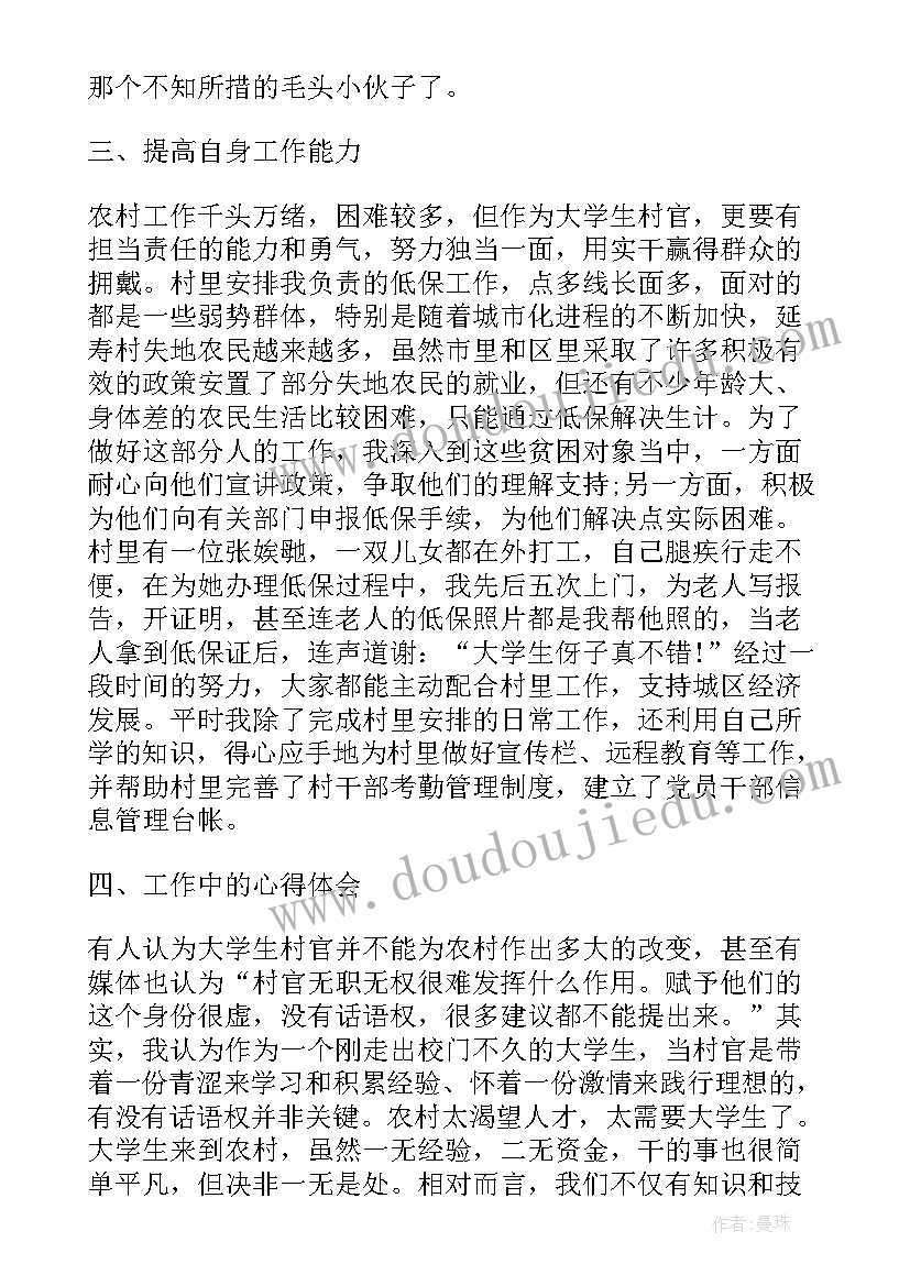 最新村官辞职报告(优质5篇)