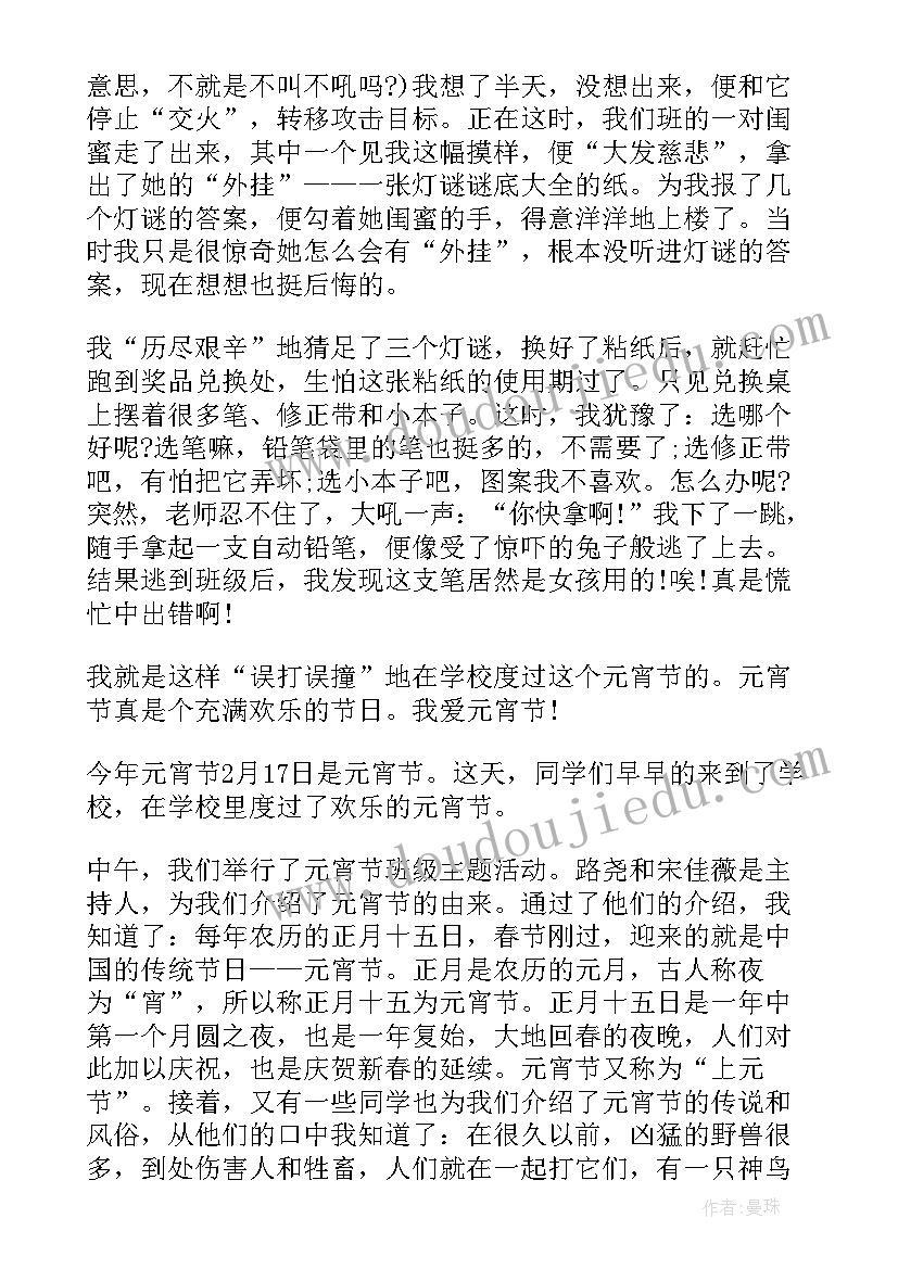 2023年学校元宵节活动 学校元宵节活动方案(实用5篇)