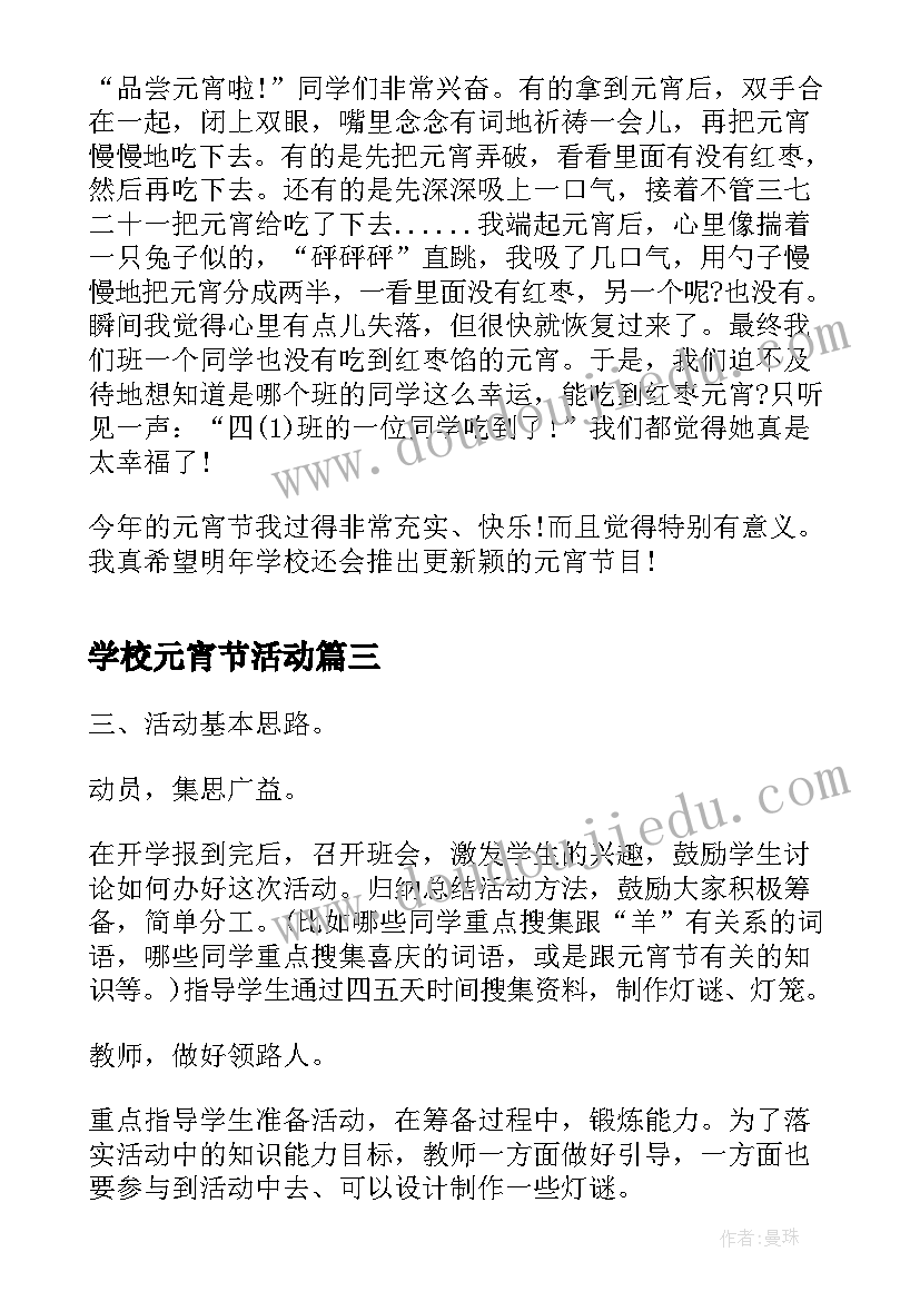 2023年学校元宵节活动 学校元宵节活动方案(实用5篇)