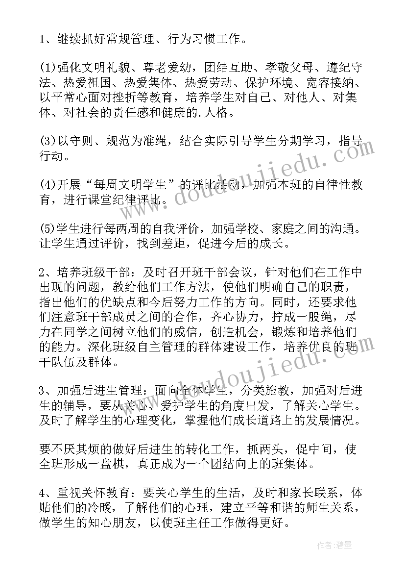 2023年六年级班主任工作计划第一学期 六年级班主任工作计划(汇总9篇)