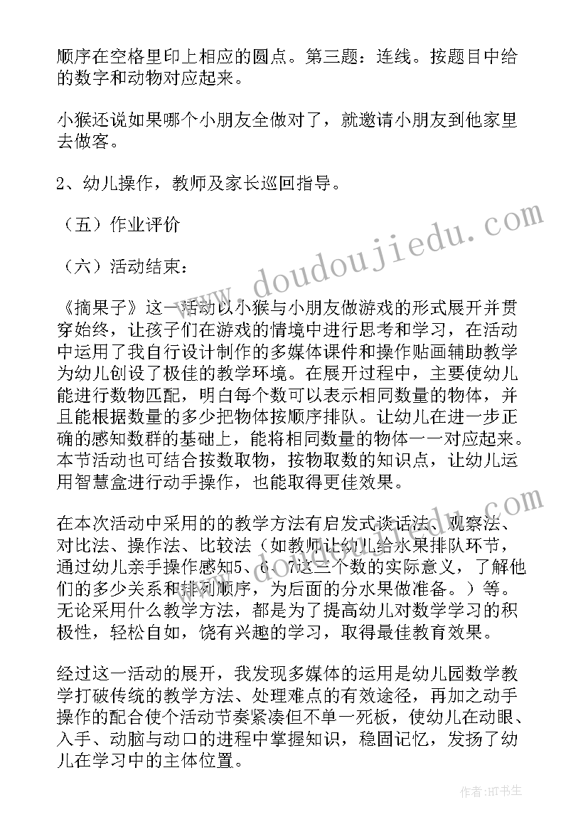 最新中班语言树荫教学反思(优秀9篇)