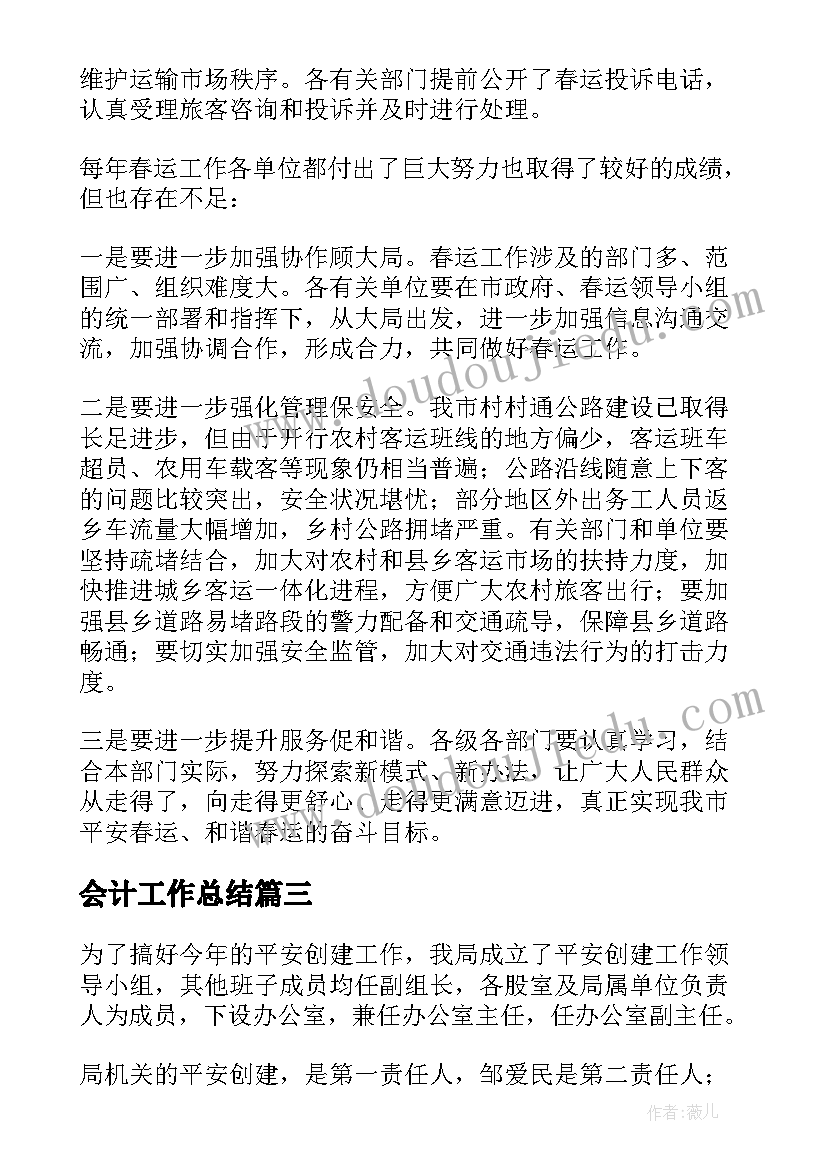 最新会计工作总结(实用8篇)