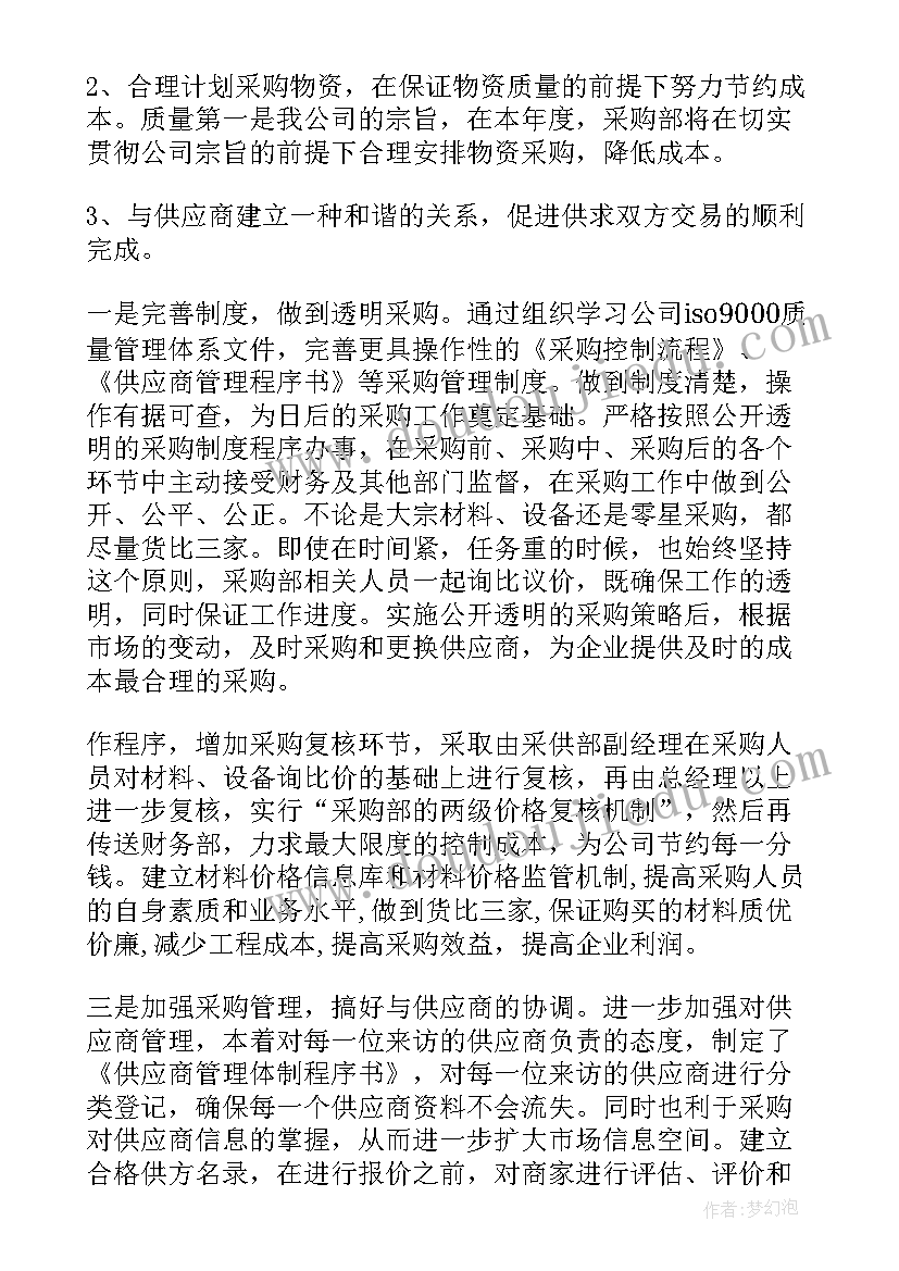 2023年采购经理年终工作总结与计划(汇总5篇)