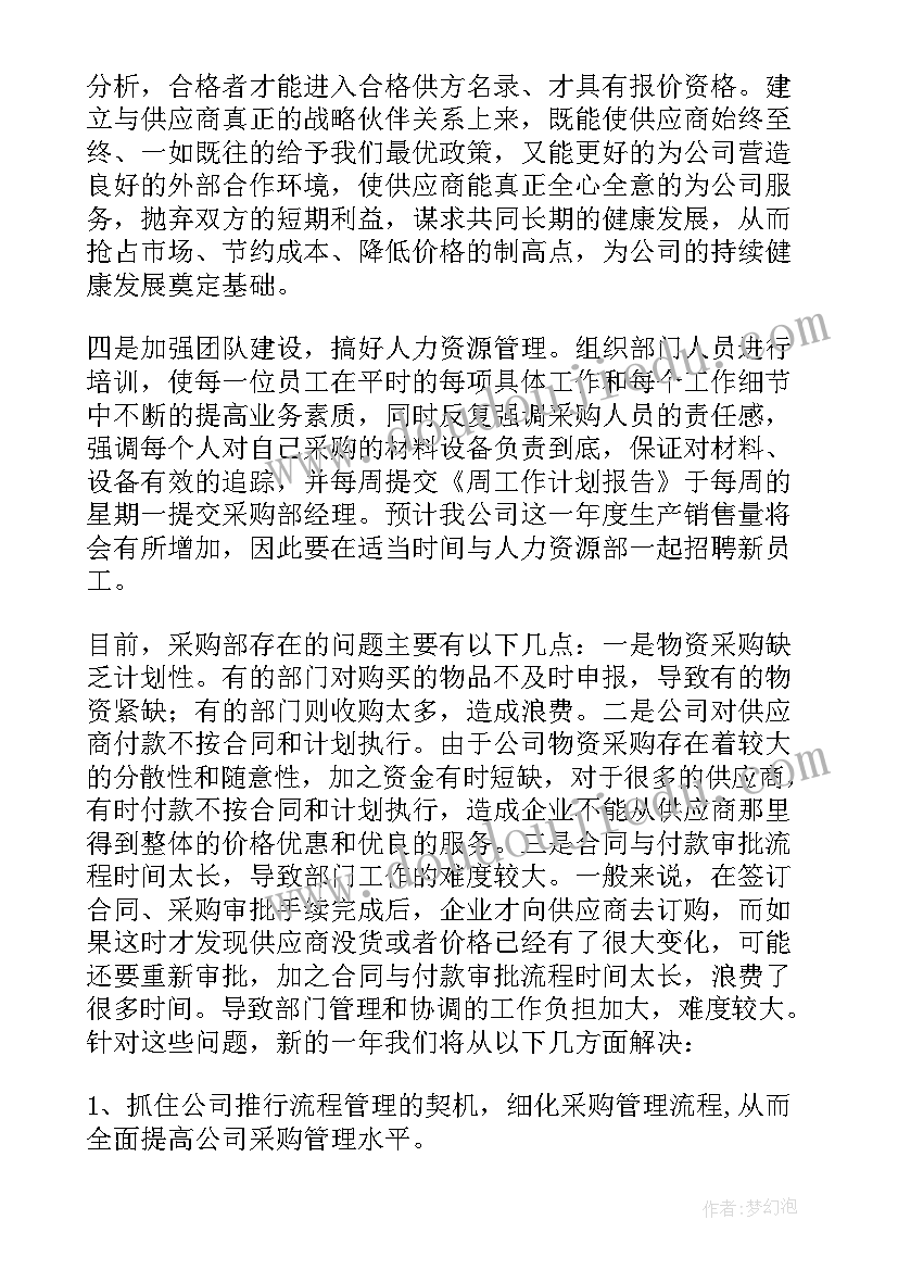 2023年采购经理年终工作总结与计划(汇总5篇)