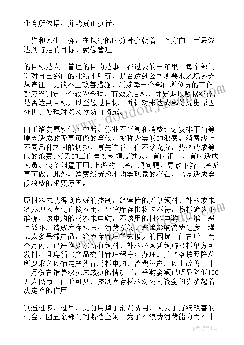 2023年采购经理年终工作总结与计划(汇总5篇)