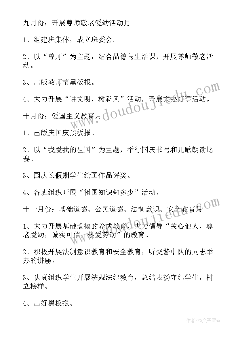 最新年级管理工作总结 年级工作计划(汇总5篇)