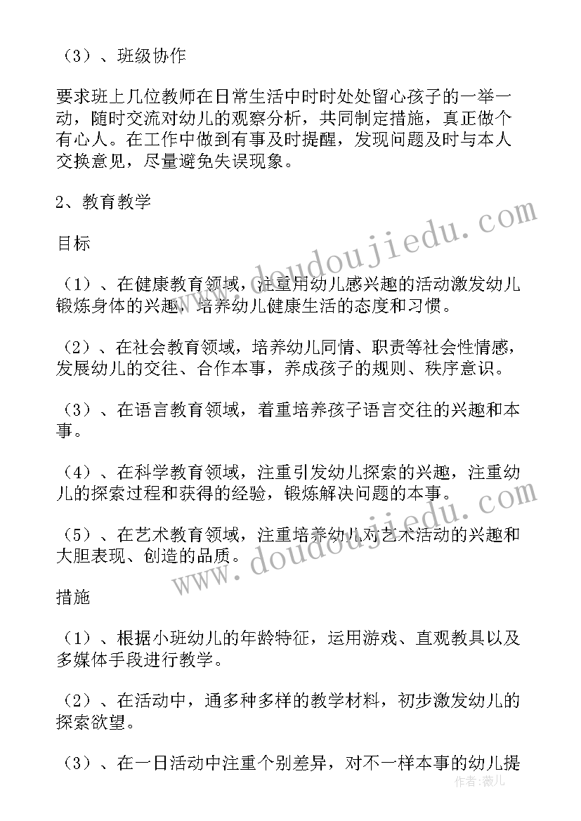 最新小班工作周计划工作小结 小班工作计划(通用6篇)