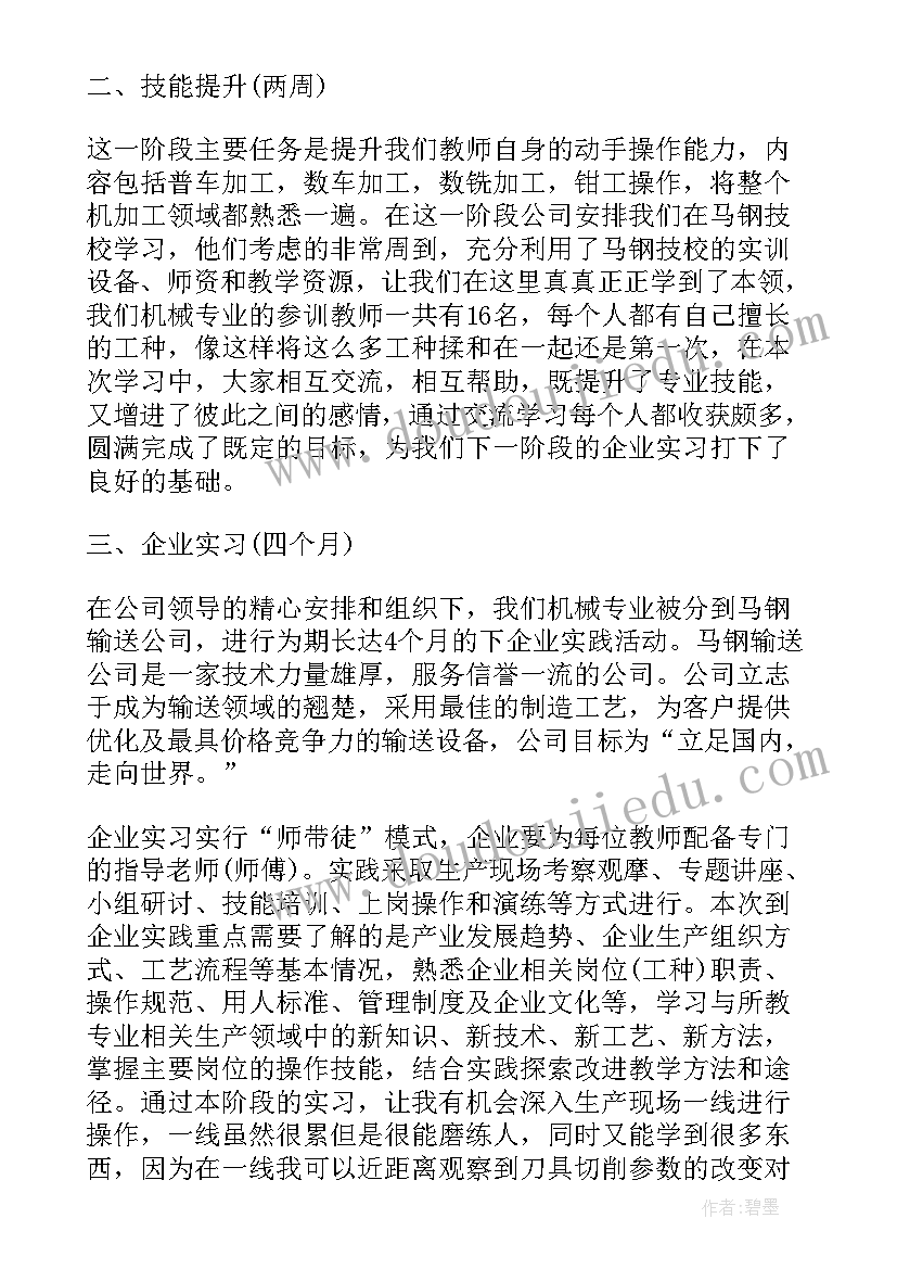 2023年教师企业实践工作总结 职业教师企业实践心得体会(大全5篇)