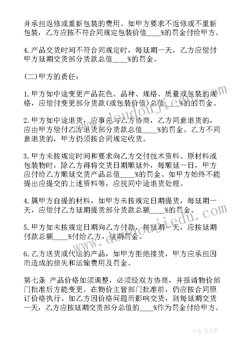 最新供货合同标准版(大全7篇)