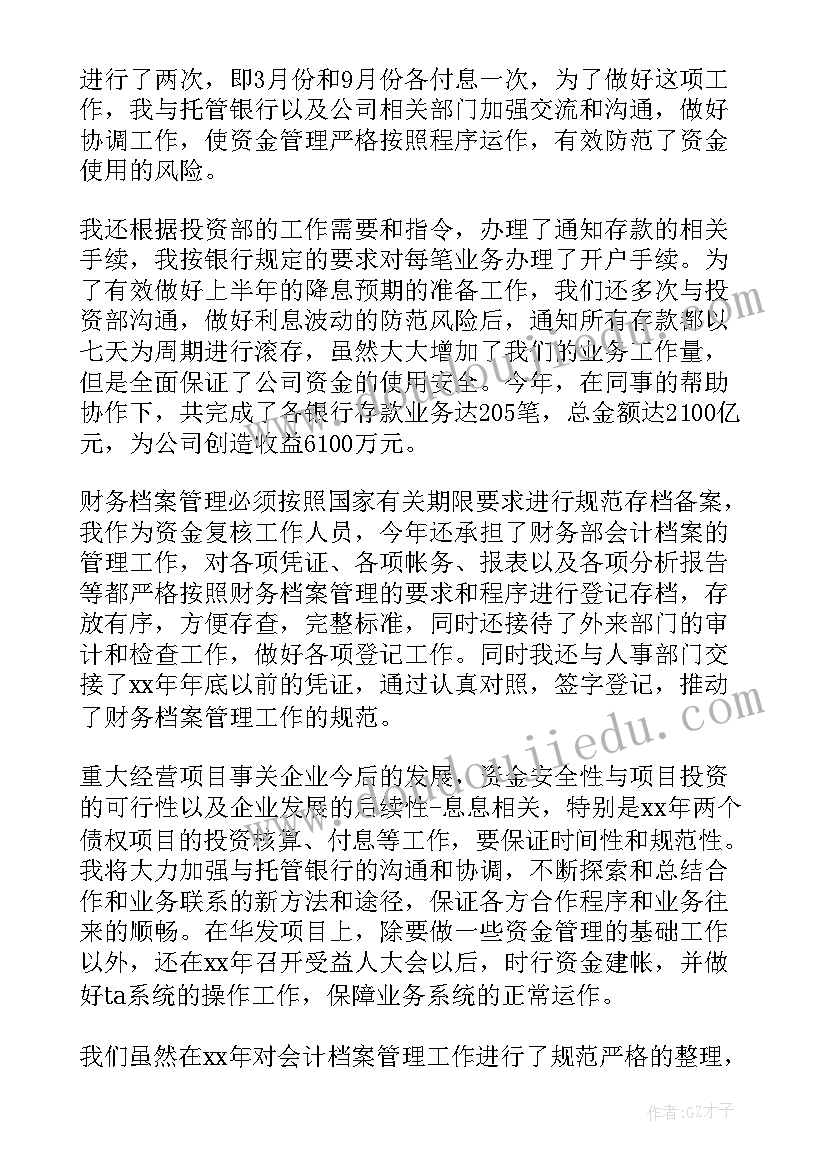 最新会计年终工作总结报告 会计年终工作总结(通用8篇)