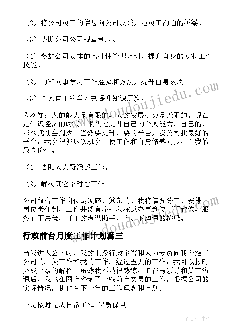 2023年行政前台月度工作计划 行政前台工作计划(汇总9篇)