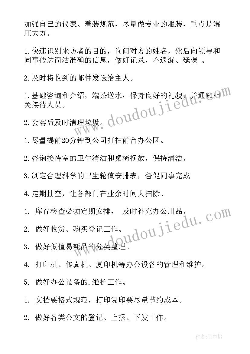 2023年行政前台月度工作计划 行政前台工作计划(汇总9篇)