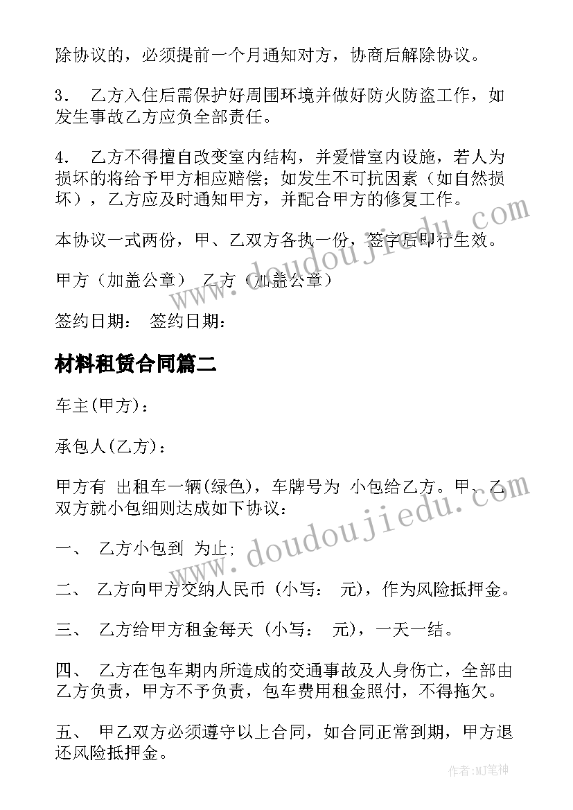 材料租赁合同 无偿租赁合同(大全8篇)