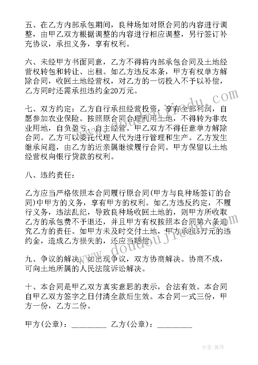 承包经营权协议书 承包经营合同(实用10篇)