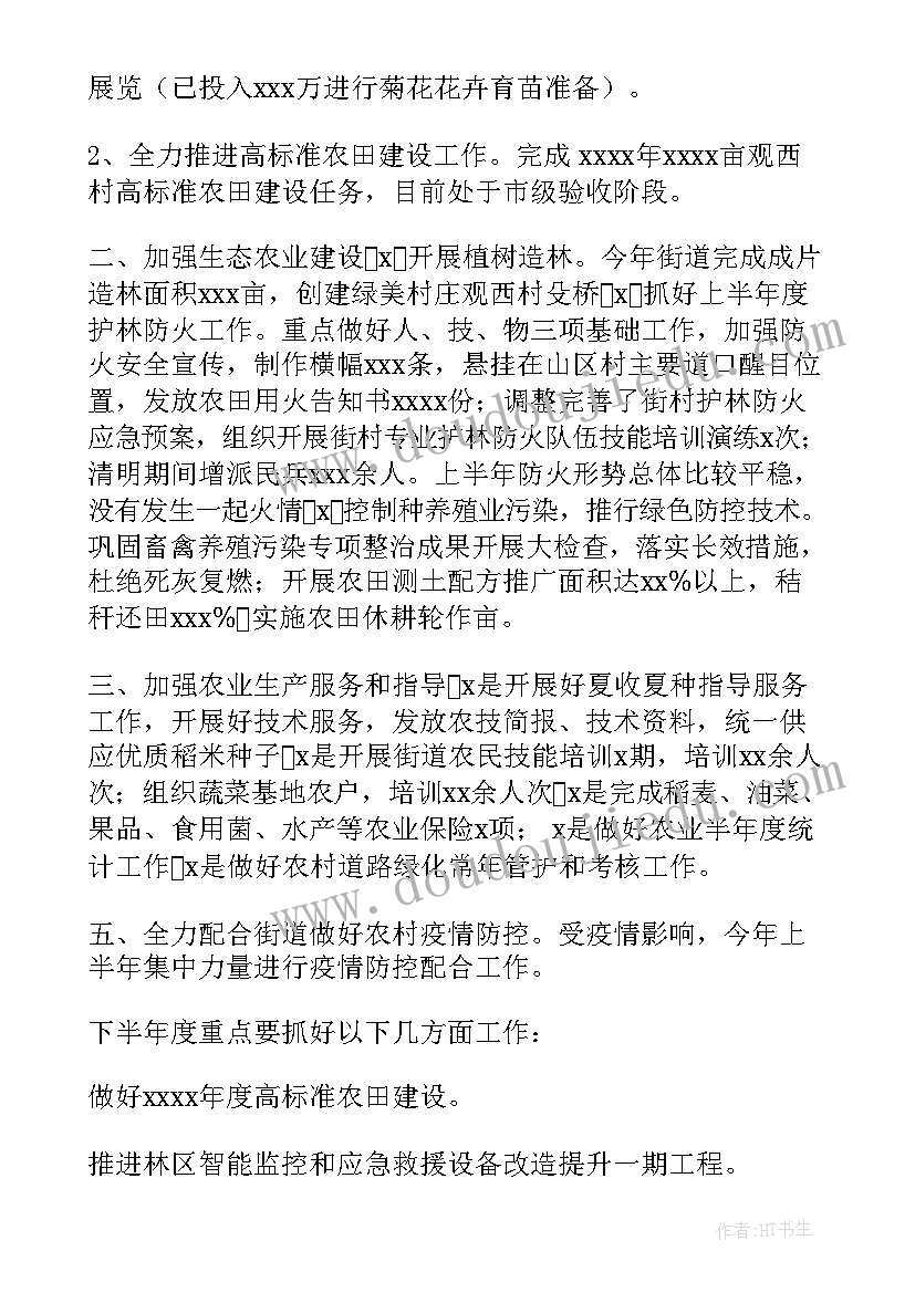 最新农业股股长工作总结 农业服务中心上半年工作总结(通用9篇)