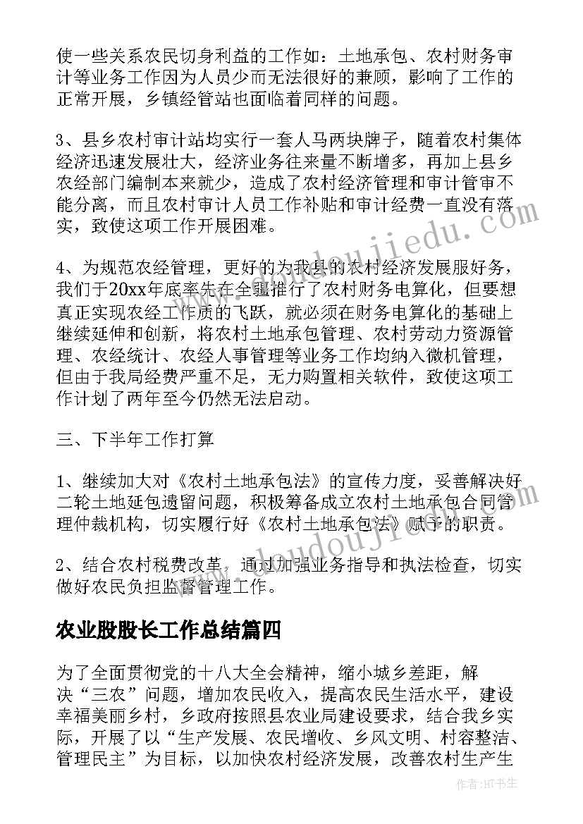 最新农业股股长工作总结 农业服务中心上半年工作总结(通用9篇)